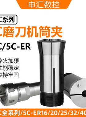 5C夹头磨刀机5C筒夹 弹簧夹头3MM-26MM5C-ER16/20/25/32/40高精度