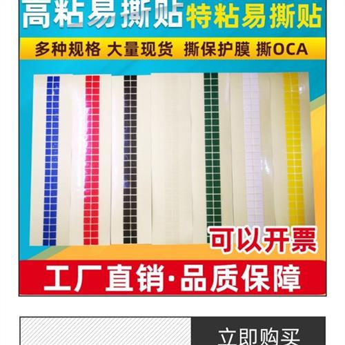 高粘易撕贴胶带透明撕手撕OCA撕保护膜撕液晶屏手机维修工厂包邮