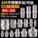 4分接头304不锈钢双公螺丝双外丝直接1寸2分3分6分转4分变径水管