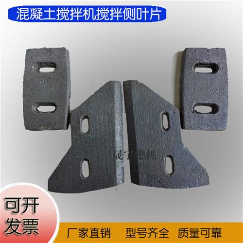 JS500/750/1000强制式混凝土搅拌机搅拌叶片衬板泥叶刀板耐磨片