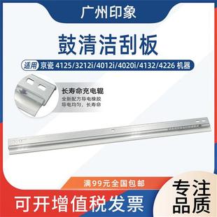 4132 适用京瓷4125 4020i 3212i 4226鼓刮板刮刀 4012i