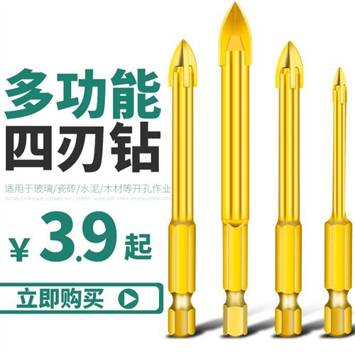 瓷砖钻头套装玻璃混凝土水泥墙壁电钻打孔多功能麻花钻转头四刃钻