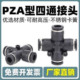 PZA10 气动接头 PZA8 十字型四通气管接头PZA4 PZA12 PZA6
