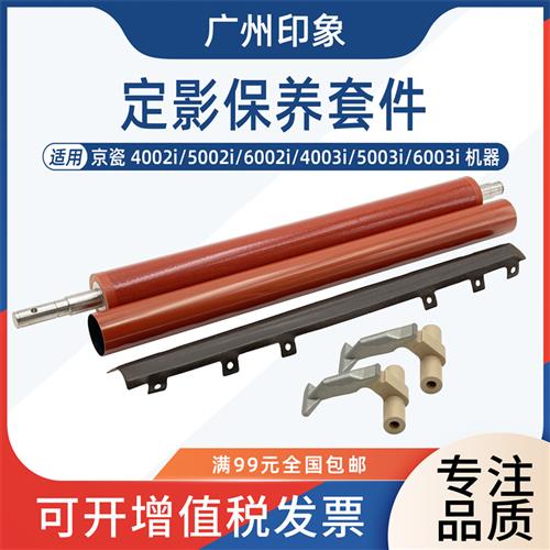 适用京瓷4002 5002i 6002i 6003i 4003i 5003i定影膜下辊高温油布