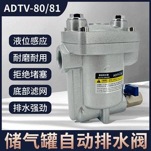 ADTV DN20防堵型大排量气动放水阀 81空压机储气罐自动排水器