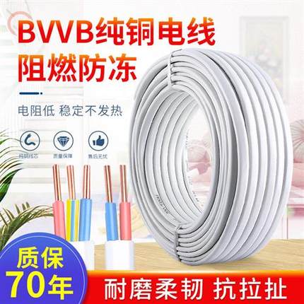 国标BVVB纯铜芯护套线2芯3芯硬线1/1.5/2.5/4/6平方家用白色电线