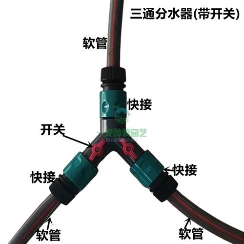 三通一分二带阀2路分水器3 4 6分快接接花园四六分软水管园艺接头