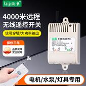 远距离无线遥控开关水泵智能控制器远程控制电源灯开关220v大功率