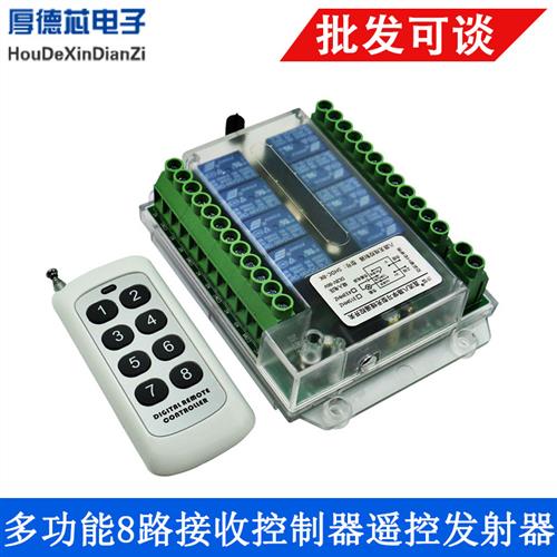 多功能8路接收控制器八键摇控发射器 12V24V60V八路无线遥控开关