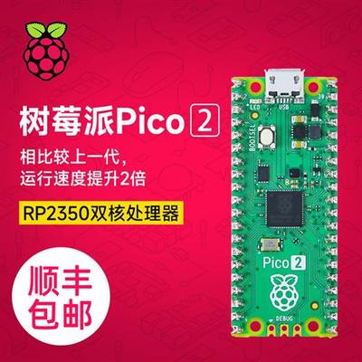 树莓派pico2开发板 Raspberry Pi 双核单片机套件 传感器 RP2350