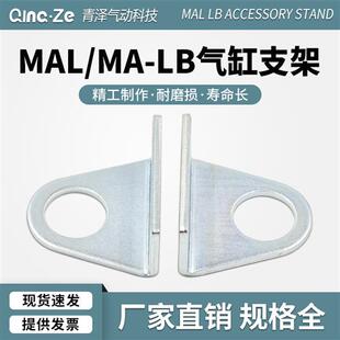支架底座 脚架MA MAL 迷你气缸安装 LB16 40气缸安装