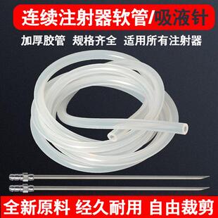 兽用连续注射器软管橡胶管硅胶管连续注射疫苗器配件连接管备用管