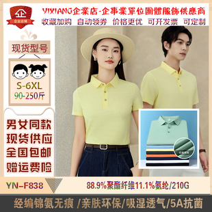 翌翔YN 班服团体企业高端定制 F838锦氨无痕透气凉爽男女款 POLO衫