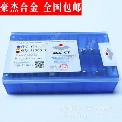 硬质合金机夹刀片 株洲合金铣刀片YT14 31603C 31303CZ