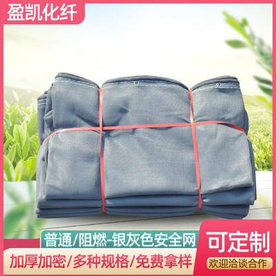 灰色安全网防护网 建筑工地安全密目网防护安全立网 银灰色安全网