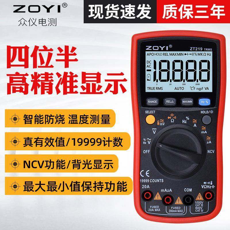 ZOYI众仪四位半高精度万用表ZT219/VC17B+/VC15B+数字万用表