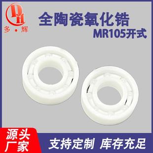 陶瓷球轴承厂家供应MR105开式 尺寸5 线杯全陶瓷轴承