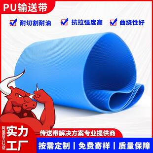 安耐pu食品输送带切菜机切药机切辣椒皮带花纹4.5mm耐切割易清洁