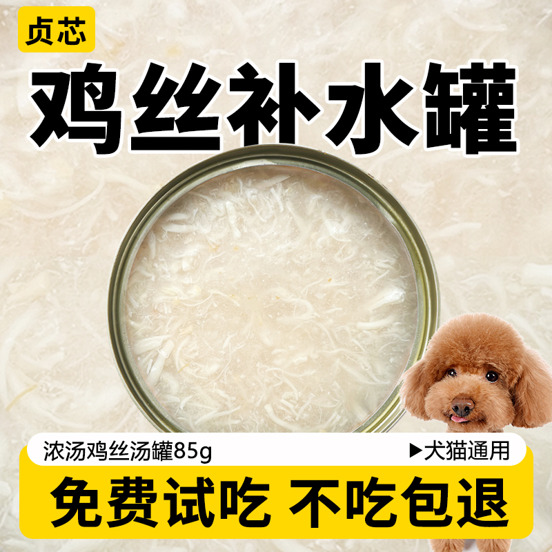 狗狗罐头猫咪幼猫零食主食罐头鸡胸肉小猫湿粮补充营养鸡丝汤罐