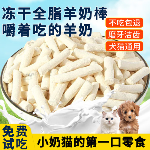 冻干羊奶棒狗狗零食鸡肉磨牙棒成幼猫幼犬营养猫咪宠物零食