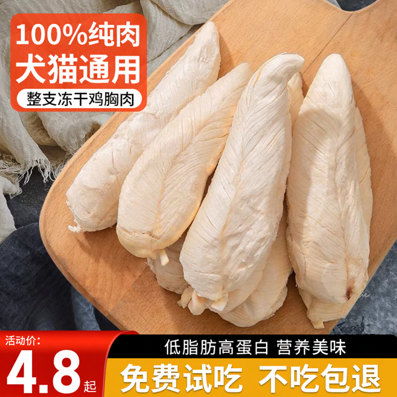 冻干猫狗零食鸡胸肉鸡肉粒整块批发鸭肉蛋黄多春鱼营养猫粮狗狗