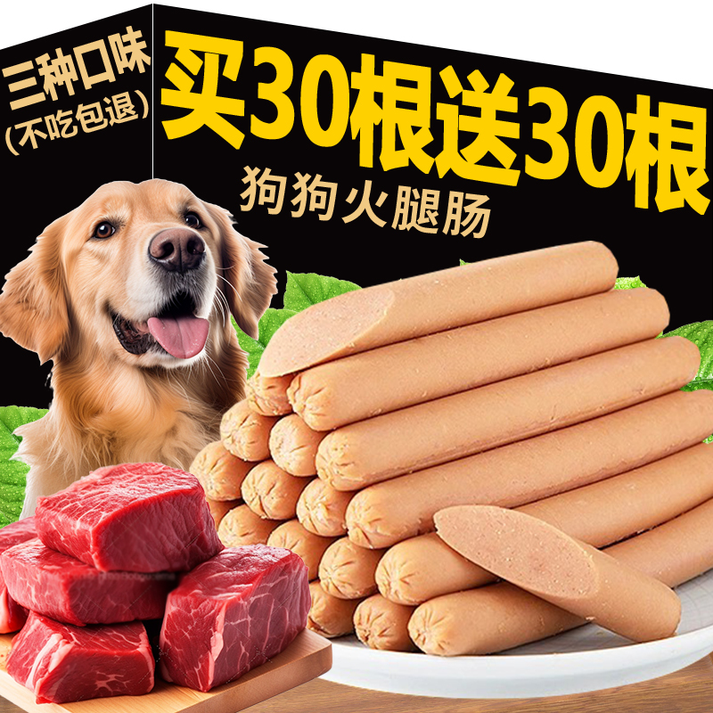 狗狗零食火腿肠幼犬宠物专用小型犬泰迪金毛狗香肠训练奖励猫零食