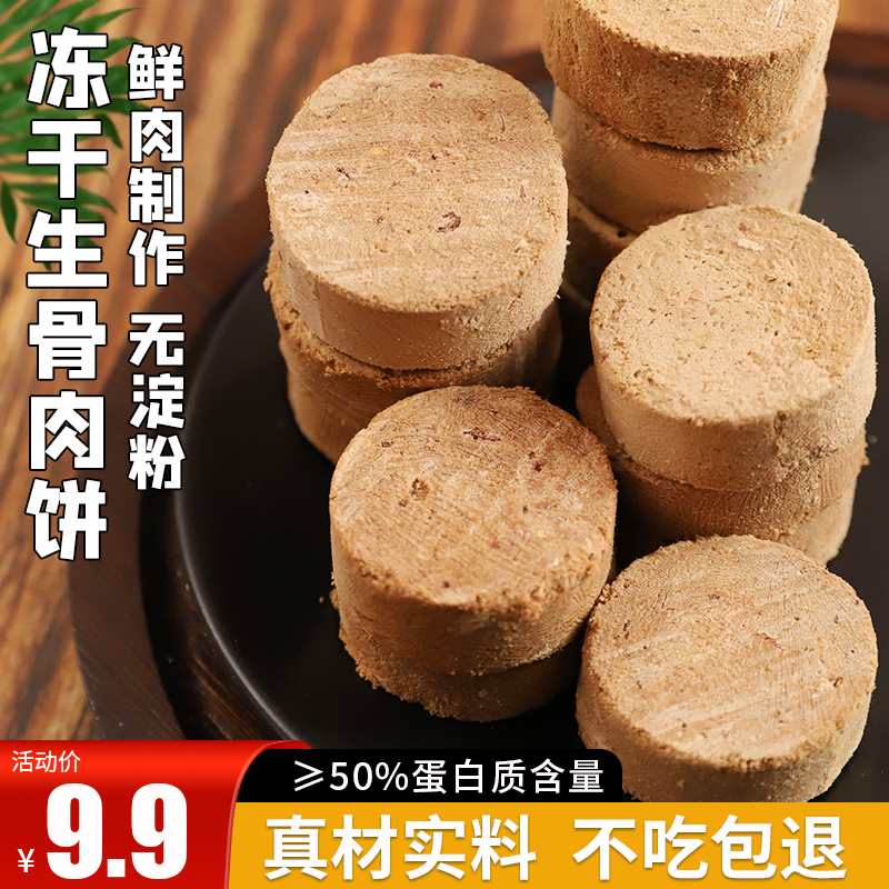 狗狗零食冻干生骨肉饼