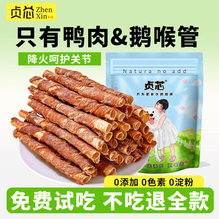 狗狗零食鸡鸭肉干缠鹅喉管泰迪博美小型犬幼犬磨牙棒训练奖励专用