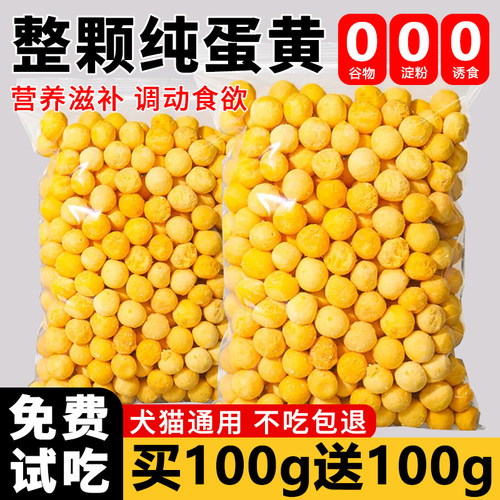 猫宠物零食冻干纯蛋黄幼犬猫咪营养食品训练奖励冻干零食桶