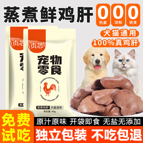 猫咪零食蒸煮鸡肝养肝成幼猫补水神器鸡胸肉犬猫通用湿粮拌饭