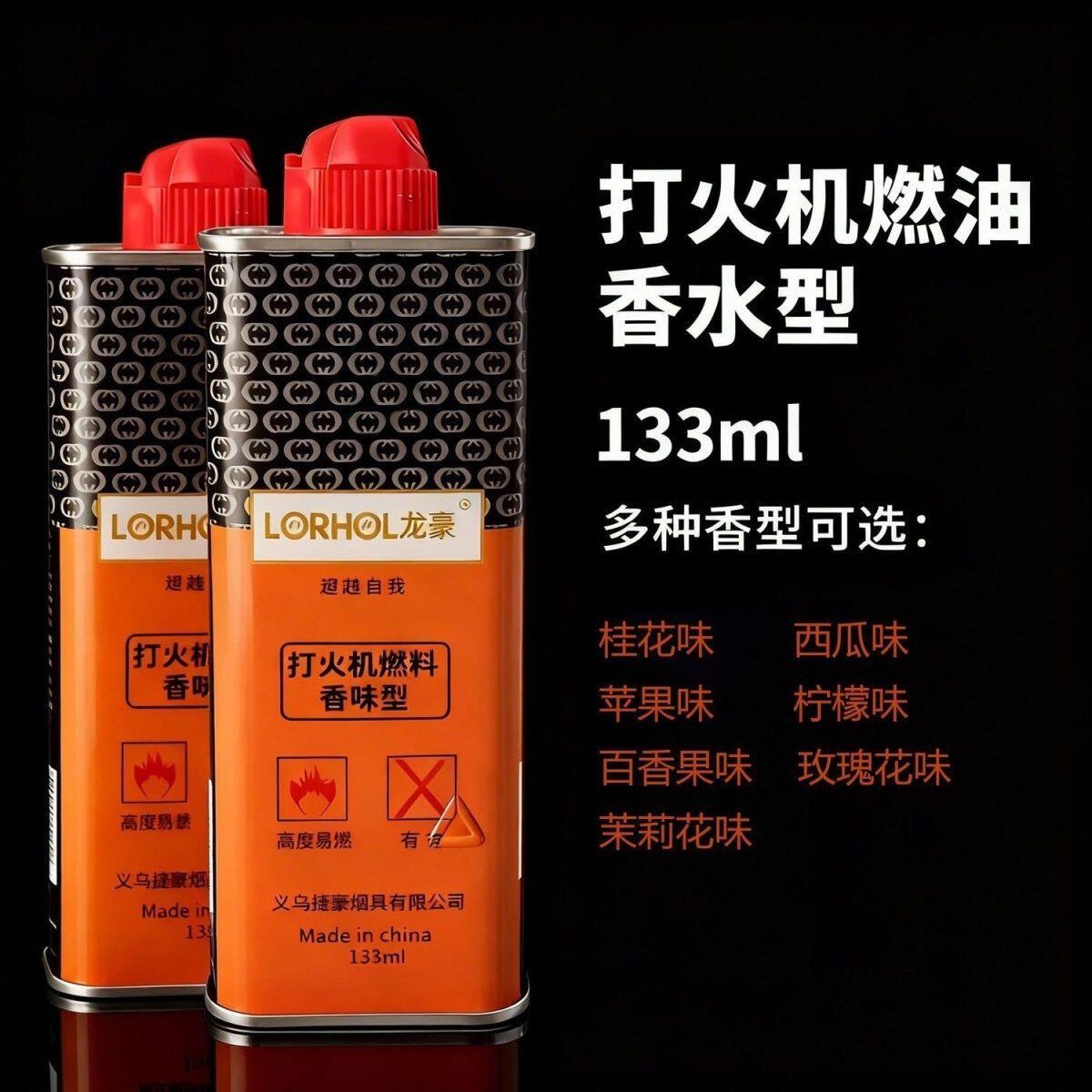 新款香水型打火机专用燃油煤油高纯度通用石棉燃料打火机
