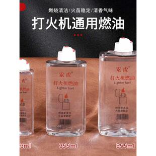 清香型zippo可用打火机煤油专用油通用火机煤油通用火石燃油燃料