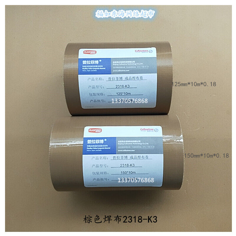 曼自粘焊布卷塑钢焊机焊板烫板加热板玻纤布蓝色150毫米宽2318-K