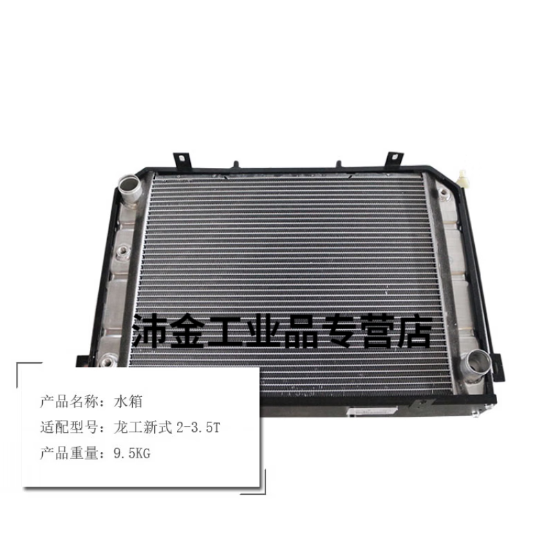 叉车配件发动机冷却散热水箱龙工新式2-3吨490液力自动档铝材