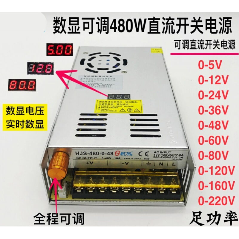 数显可调直流480W开关电源0-5-12-24-36-48-60-80-120-160-220V0- 五金/工具 开关电源 原图主图