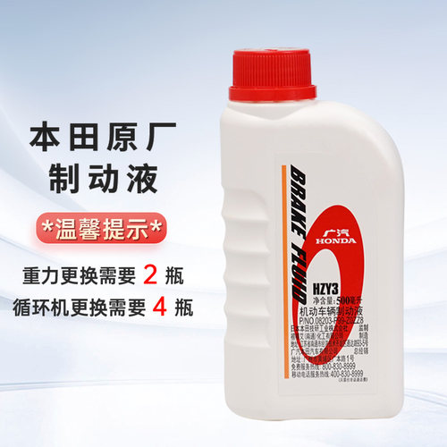 广本原厂制动液/刹车油适用于思域飞度雅阁CRV锋范缤智凌派