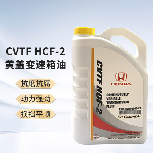 原厂无级变速箱油黄盖CVT