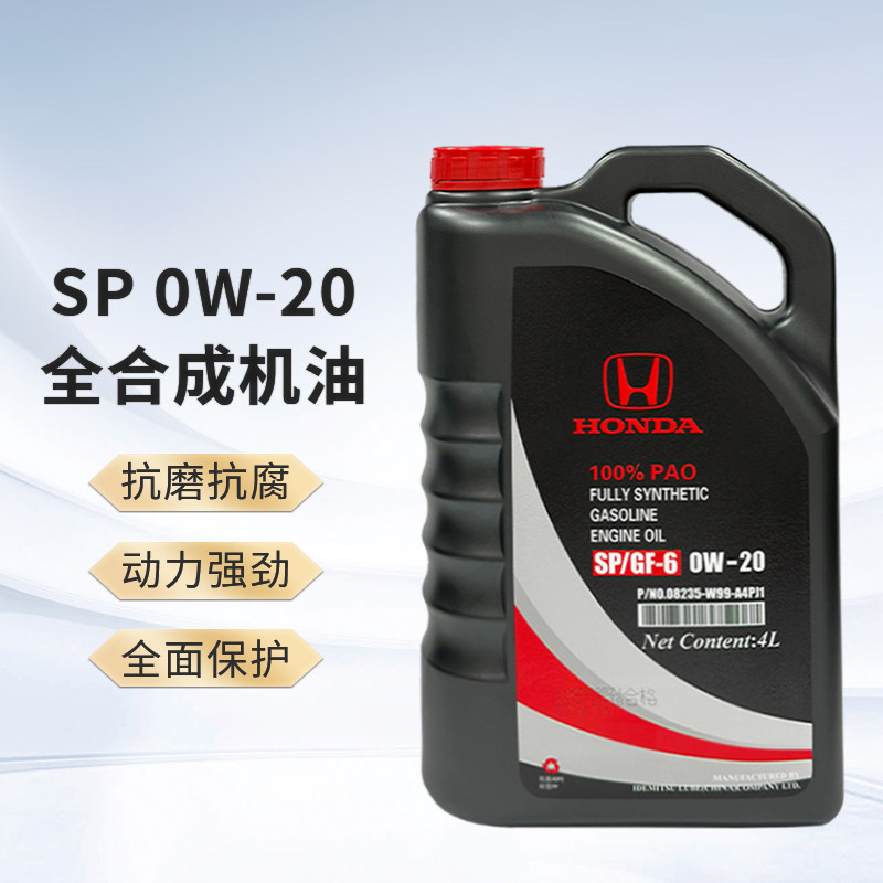 本田原厂机油全合成0W-20SP适用思域CRV/XRV思铂睿哥瑞 东本黑桶