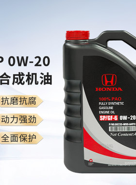 本田原厂机油全合成0W-20SP适用思域CRV/XRV思铂睿哥瑞 东本黑桶