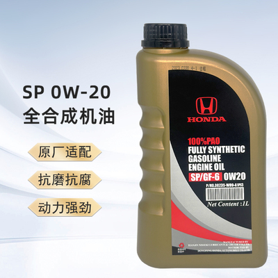本田原厂全合成机油 0W-20 东本黑金桶 1L 适用东风本田全系车型