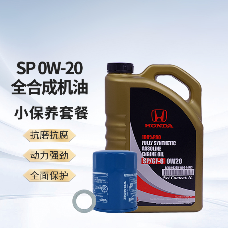 本田原厂机油全合成4L