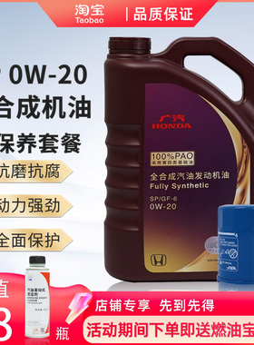 本田机油广汽本田全合成机油 紫桶机油+机滤+垫片+清洁剂0W20 4L