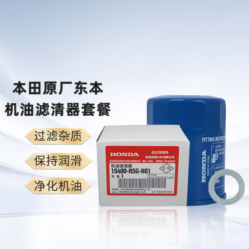 本田(HONDA)原厂机油滤清器机油格套餐(机滤+垫片)适用本田全系