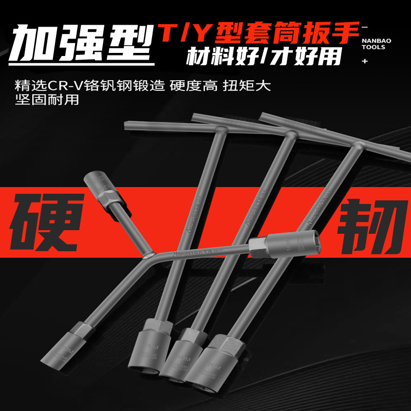 超硬T型套筒扳手加粗杆Y型三叉外六角套筒扳手加长50厘米10mm扳手