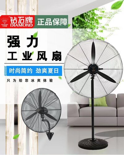 钻石牌强力电风扇大功率壁挂落地