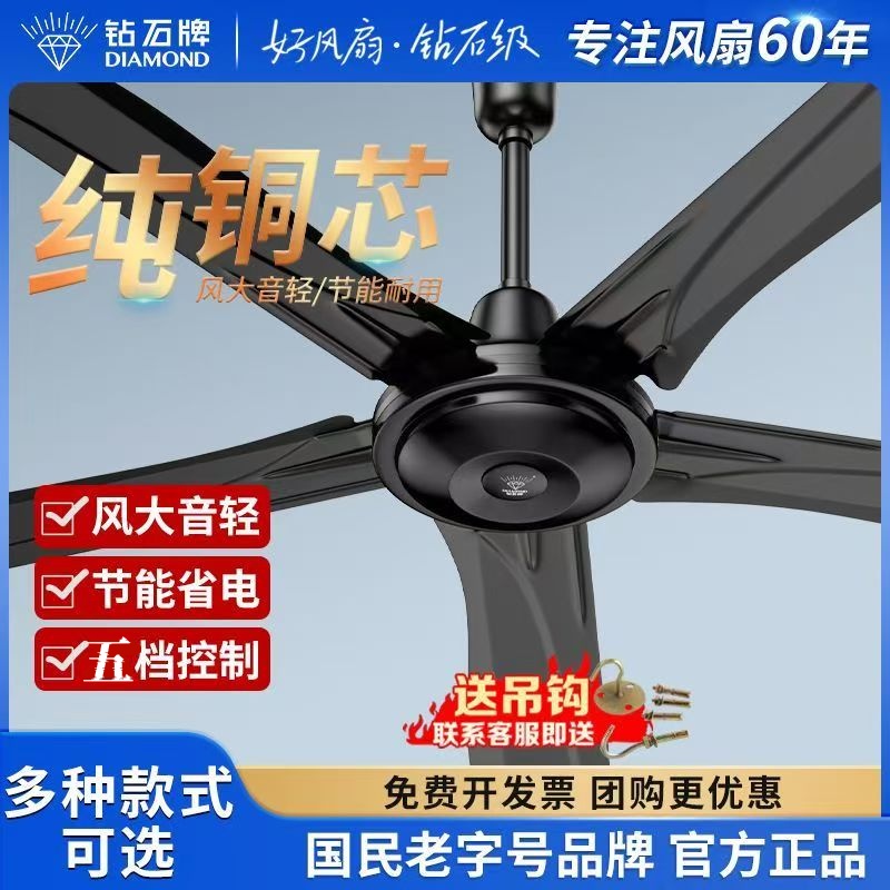 钻石牌吊扇铁叶大风力商用家用吊顶式56寸客厅宿舍工业车间电风扇