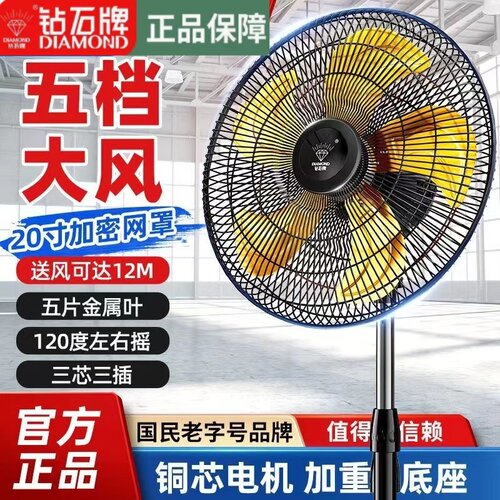 钻石牌工业电风扇家用强力商务落地扇大功率商用大风力摇头立式扇 - 封面
