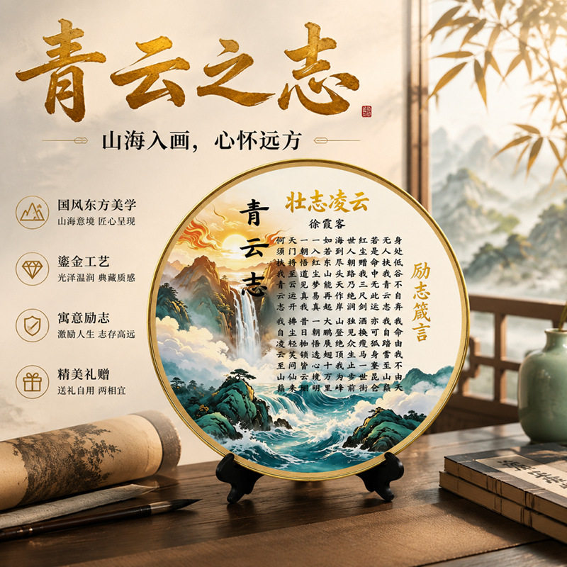 青云之志中式圆盘摆件办公室励志桌面装饰书房乔迁开业送礼工艺品图片