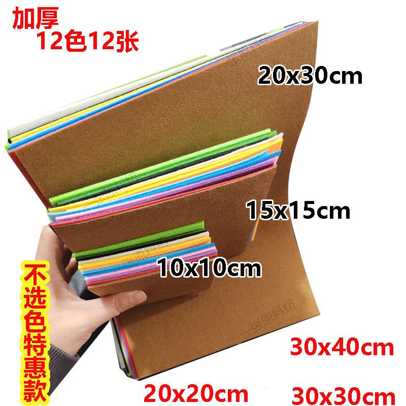 加厚不织布52色偏硬无纺布36色常用色花杆diy幼儿园手工材料