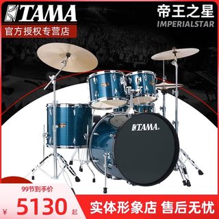 TAMA架子鼓 帝王之星5鼓IP52H6 老师考级推荐 初学者儿童鼓爵士鼓